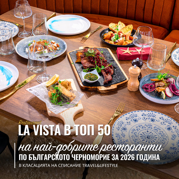 La Vista награда - Copy